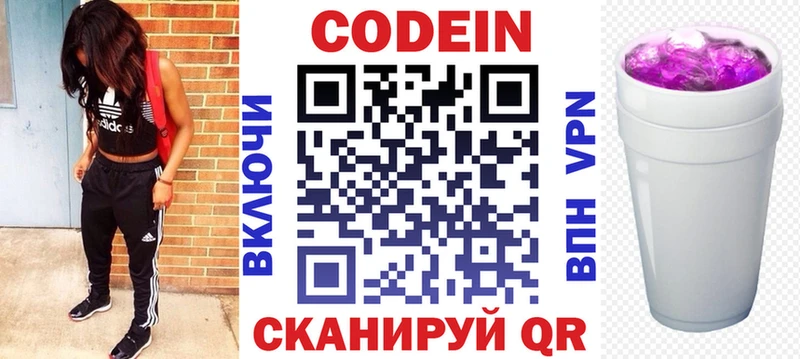 площадка телеграм  Пошехонье  Codein Purple Drank 